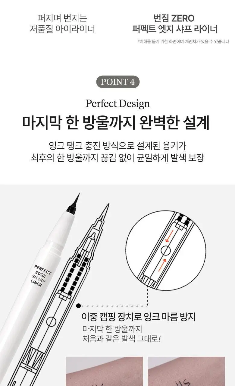 [NEW신상] 씨스터앤 퍼펙트 엣지 샤프 라이너 상세페이지 17